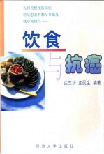 饮食与抗癌