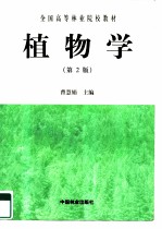植物学