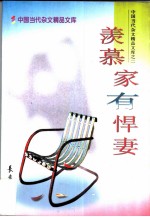 羡慕家有悍妻