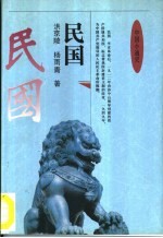 中国小通史 民国