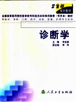 诊断学