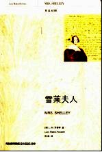 雪莱夫人 英汉对照