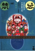 禁忌 彩图版