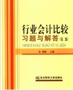 行业会计比较习题与解答