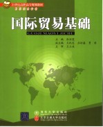 国际贸易基础