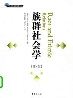 族群社会学 第6版