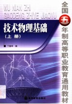 技术物理基础 上