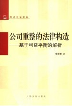 公司重整的立法构造