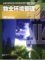 物业环境管理
