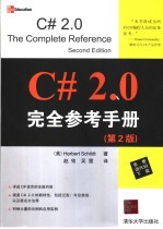 C#2.0完全参考手册