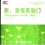 听,幸福来敲门