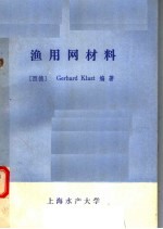 渔用网材料