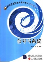 信号与系统