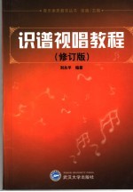 识谱视唱教程