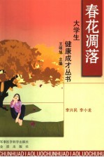 春花凋落