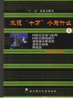 水泥“十万”个为什么 6 回转窑设备与原理 回转窑煅烧操作 预热预分解系统 熟料冷却机 燃烧器