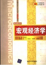 宏观经济学