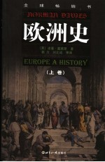 欧洲史 上