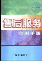 售后服务实用手册
