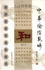 中华伦理范畴 和 第1函