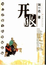 开眼 刘一达笔下的京城风物