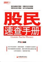 股民速查手册