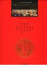 中国京剧流派剧目集成 第柒集
