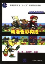 动漫色彩构成