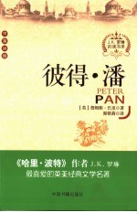 彼得·潘 中英对照