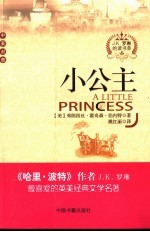 小公主 中英对照