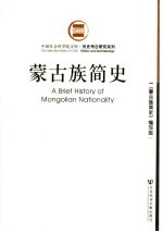蒙古族简史