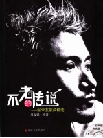 不老的传说 张学友歌曲精选