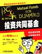 投资共同基金 原书第4版
