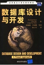 数据库设计与开发