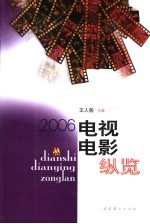 电视电影纵览 2006