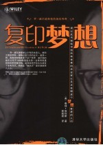 复印梦想 乔·威尔逊和他的施乐传奇