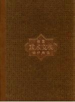 全国重点文物保护单位·第1卷 第一批至第五批