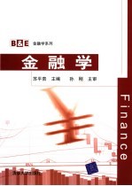 金融学