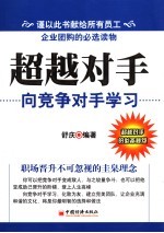 超越对手 向竞争对手学习