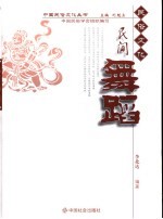 民间舞蹈