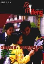 厉风 2006年 第3辑 中国税务稽查