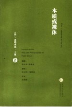本质或裸体