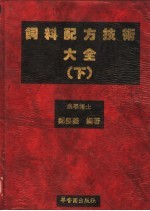 饲料配方技术大学
