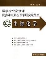 生物化学