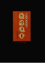 国家图书馆藏敦煌遗书 第16册
