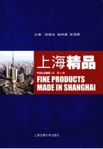 上海精品 第7卷