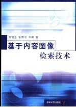 基于内容图像检索技术