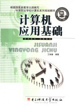 计算机应用基础