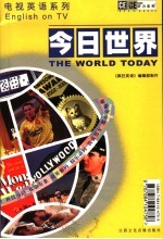今日世界