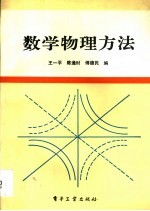 数学物理方法